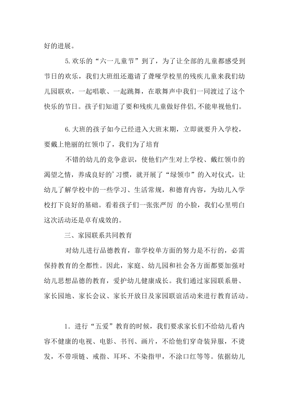 大班德育教案计划小结_第3页