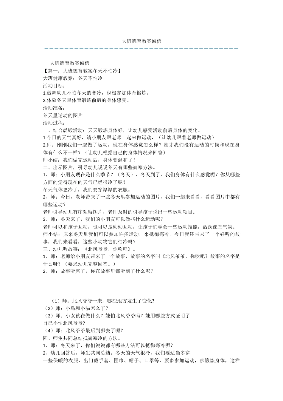 大班德育教案诚信_第1页