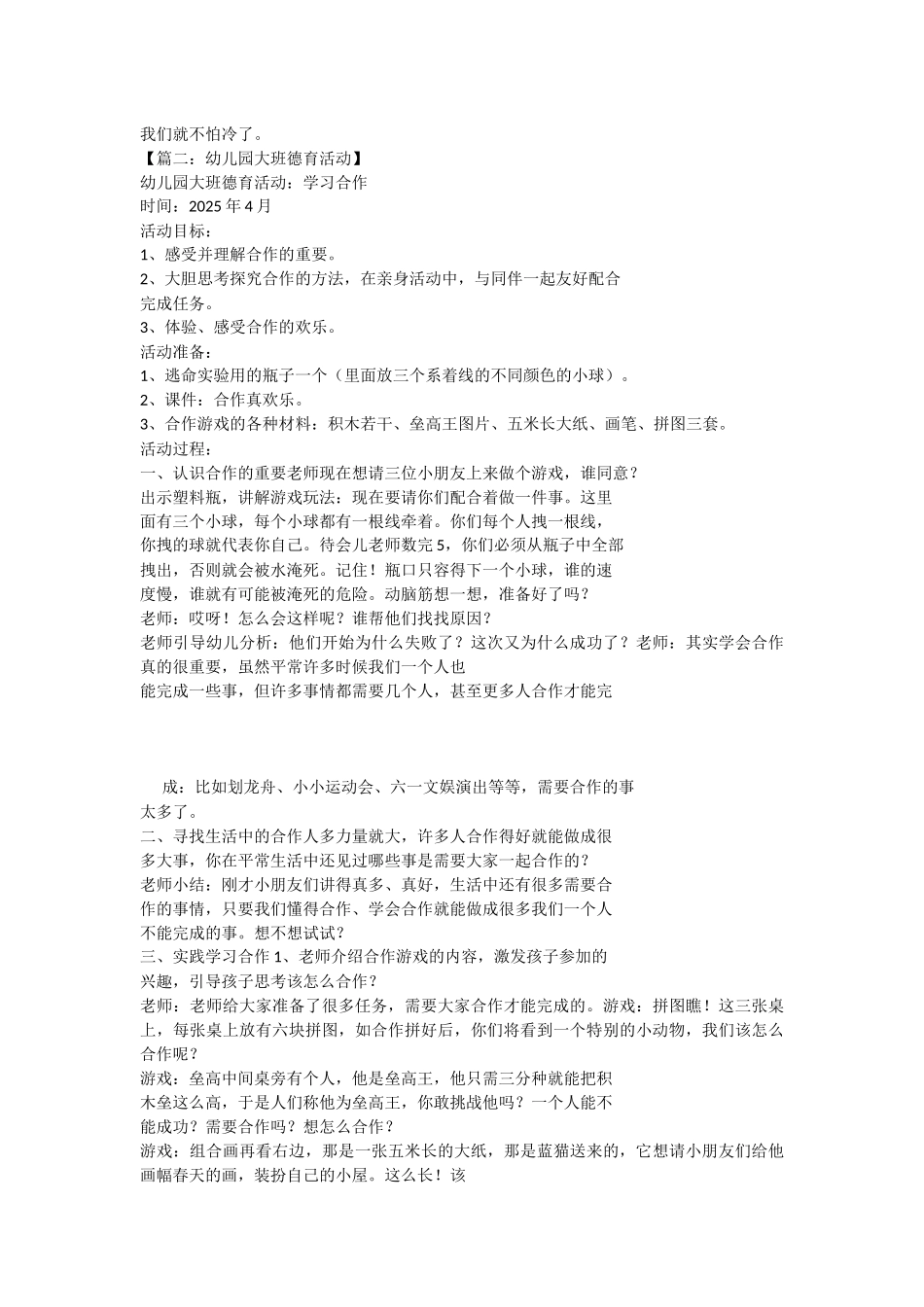 大班德育教案诚信_第2页