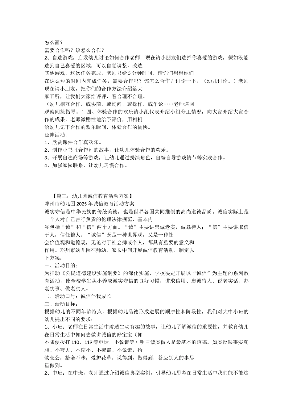 大班德育教案诚信_第3页