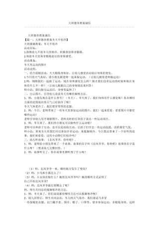 大班德育教案诚信