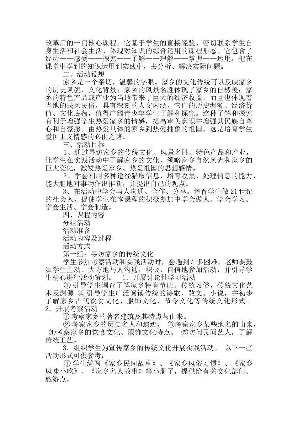 大班我爱祖国活动方案_第2页