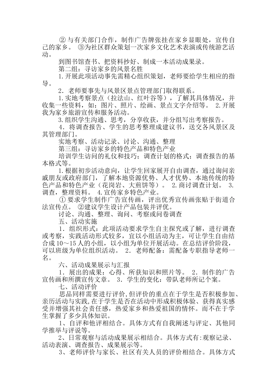 大班我爱祖国活动方案_第3页