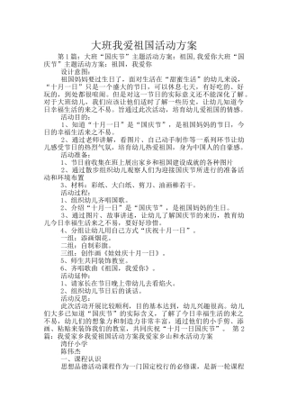 大班我爱祖国活动方案