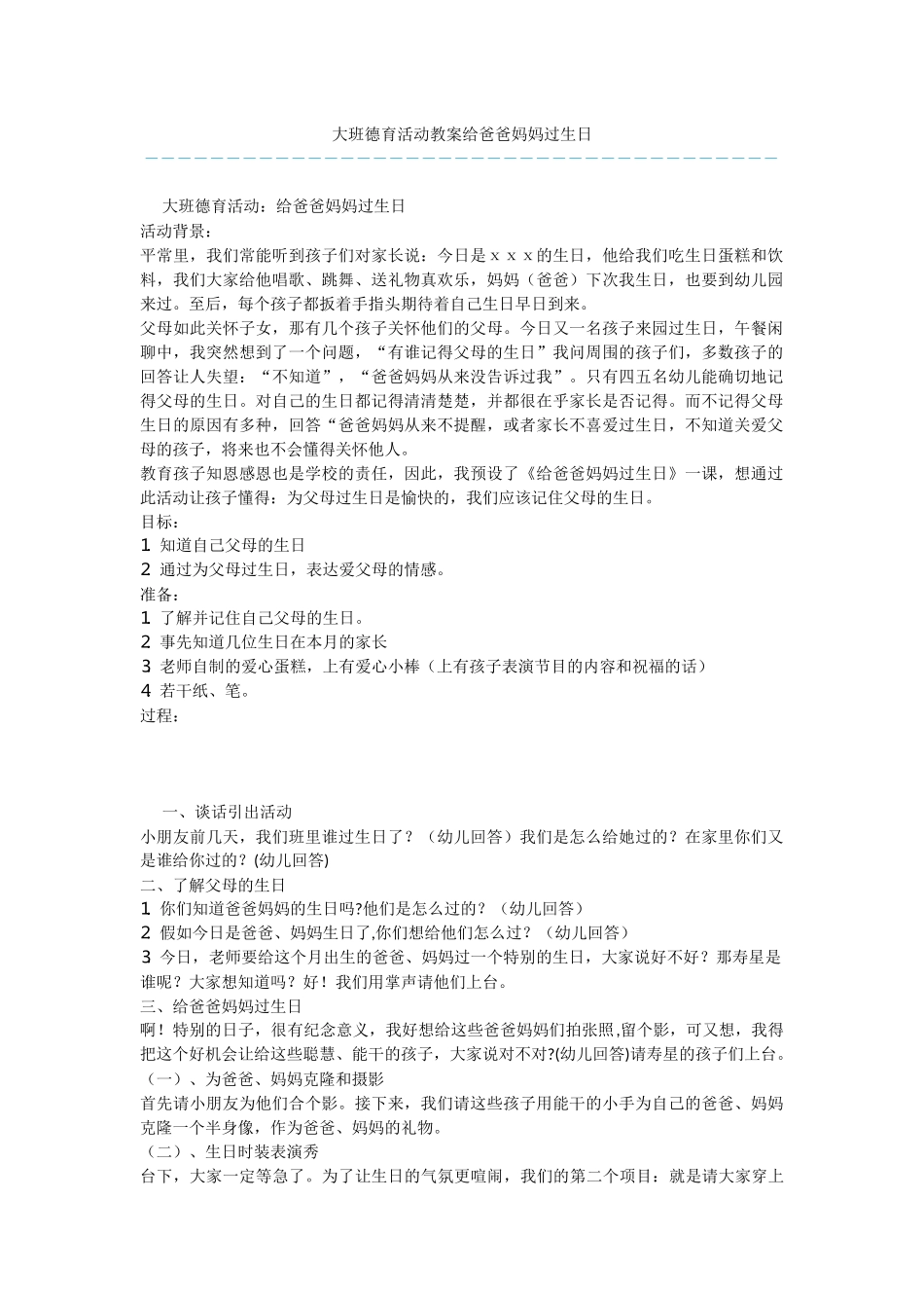大班德育活动教案给爸爸妈妈过生日_第1页