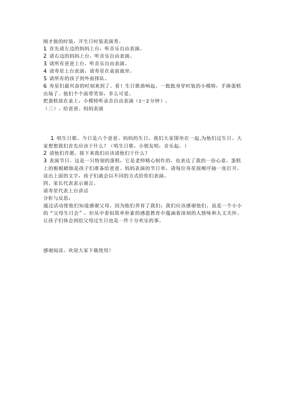 大班德育活动教案给爸爸妈妈过生日_第2页