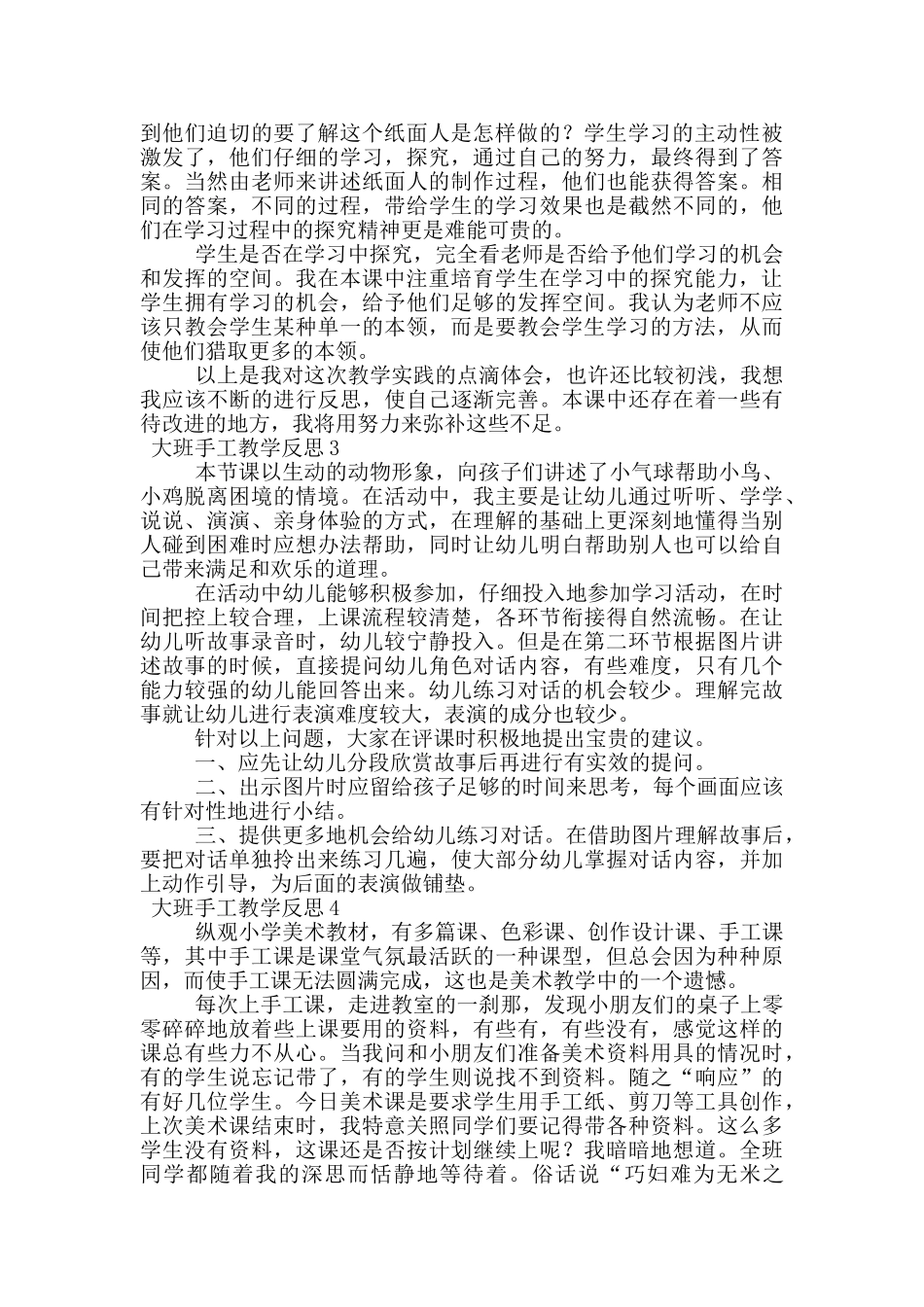 大班手工教学反思_第2页