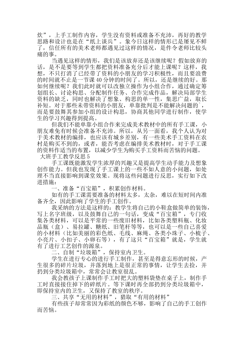 大班手工教学反思_第3页