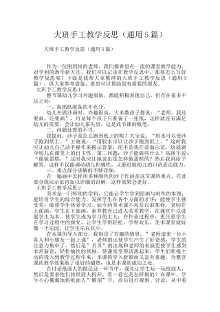 大班手工教学反思