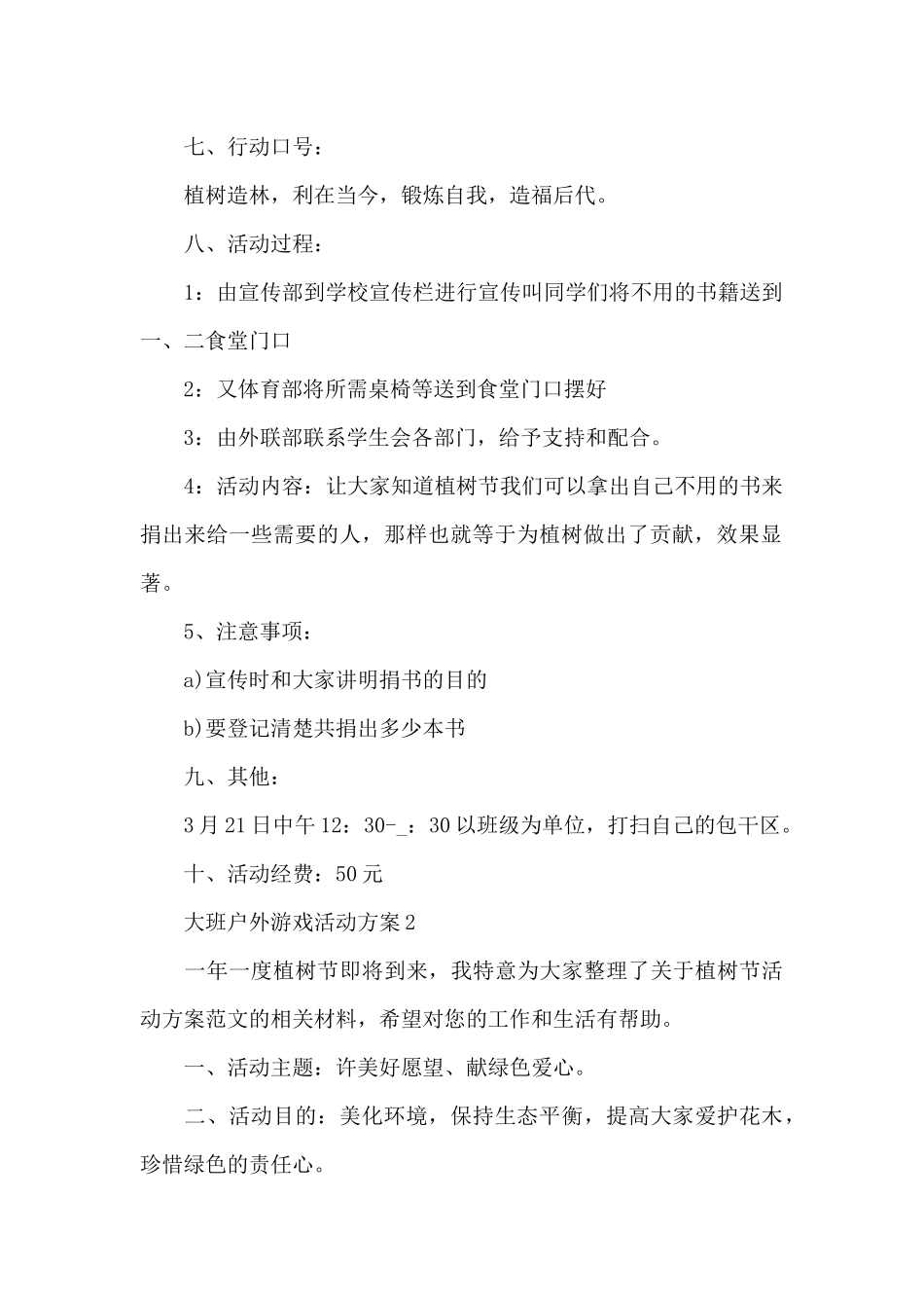 大班户外游戏活动方案_第2页