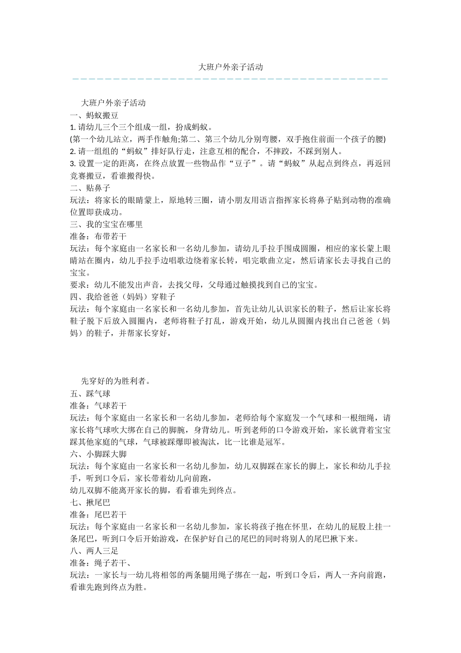 大班户外亲子活动_第1页