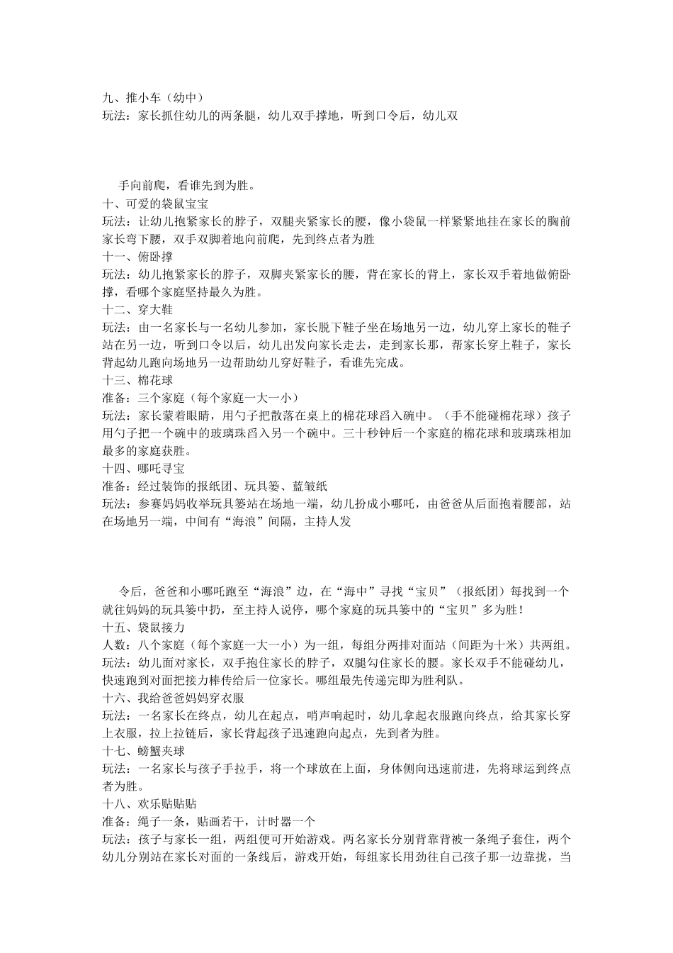 大班户外亲子活动_第2页