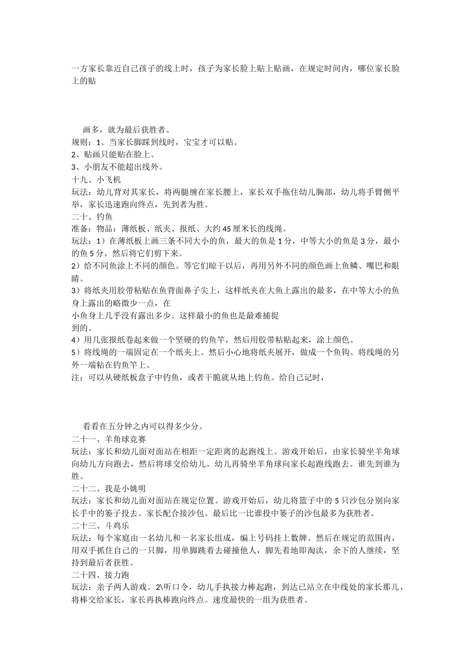 大班户外亲子活动_第3页