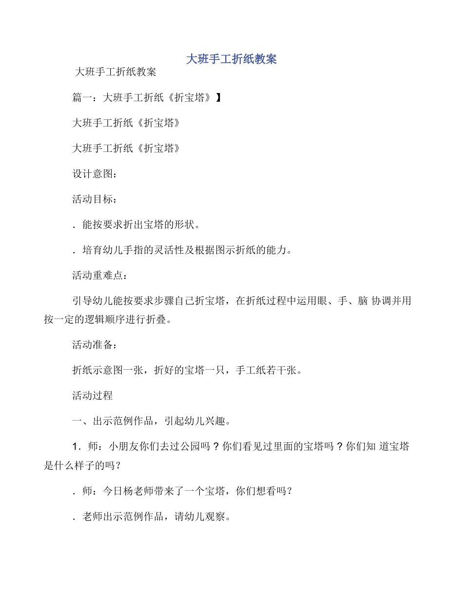 大班手工折纸教案_第1页