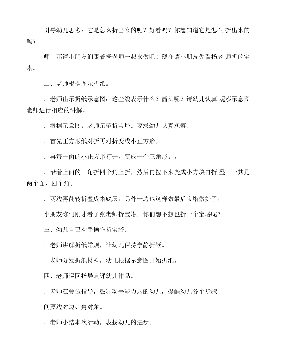 大班手工折纸教案_第2页