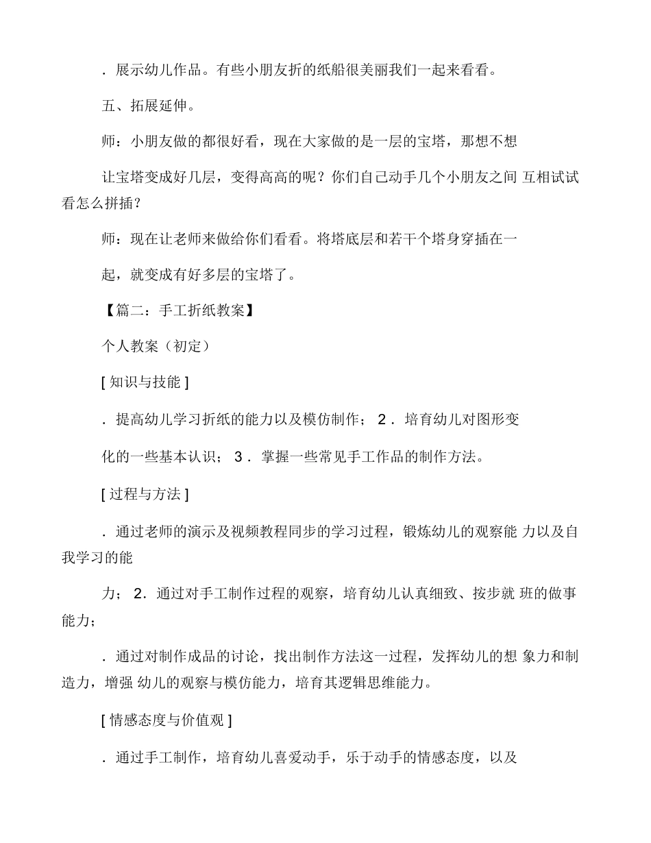大班手工折纸教案_第3页