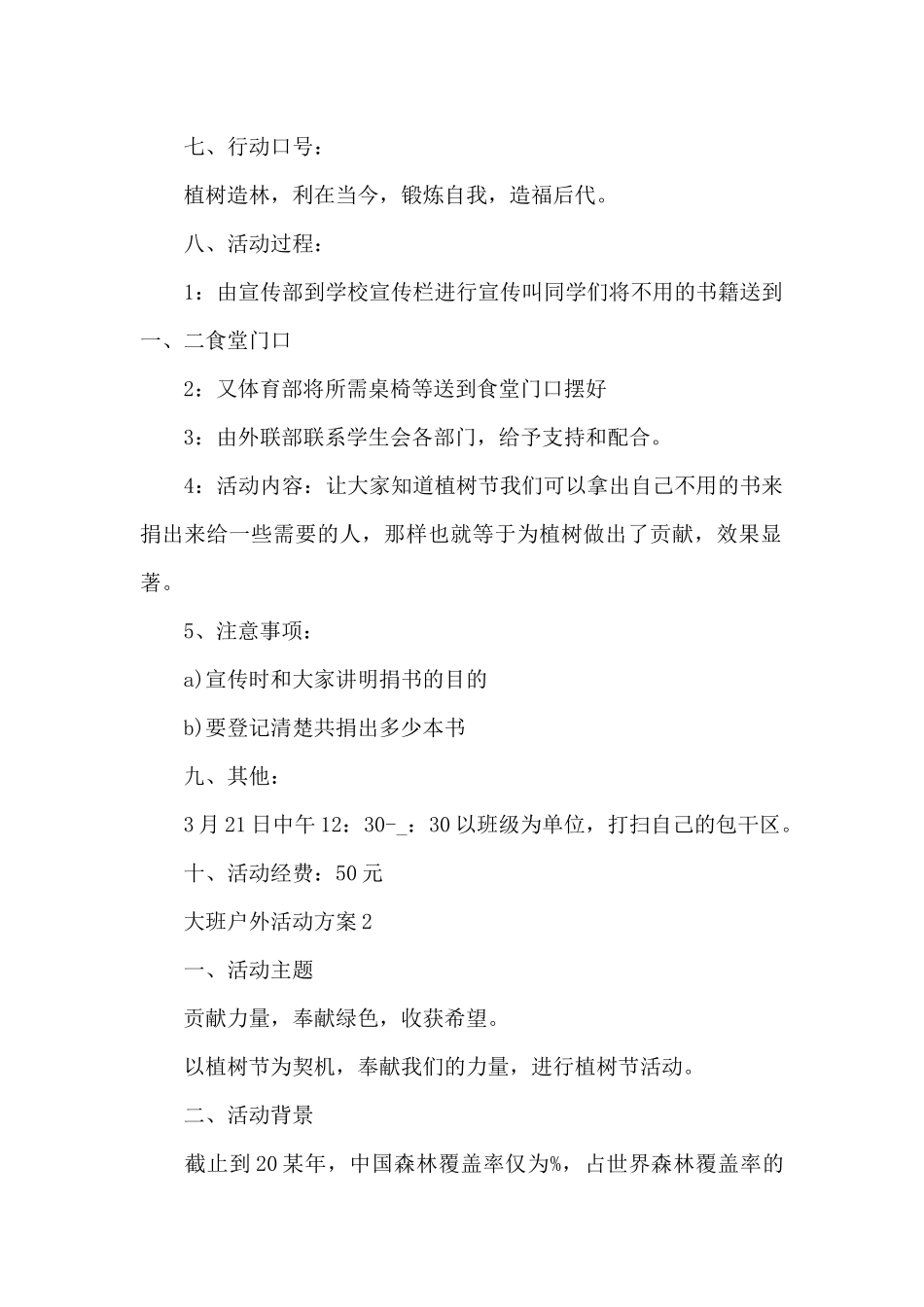 大班户外活动方案_第2页