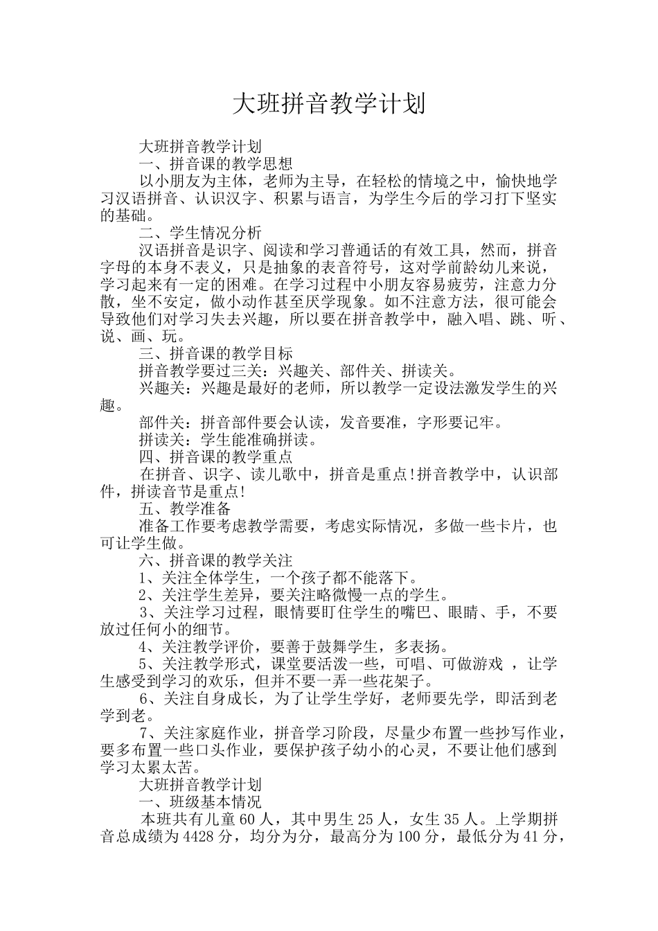 大班拼音教学计划_第1页