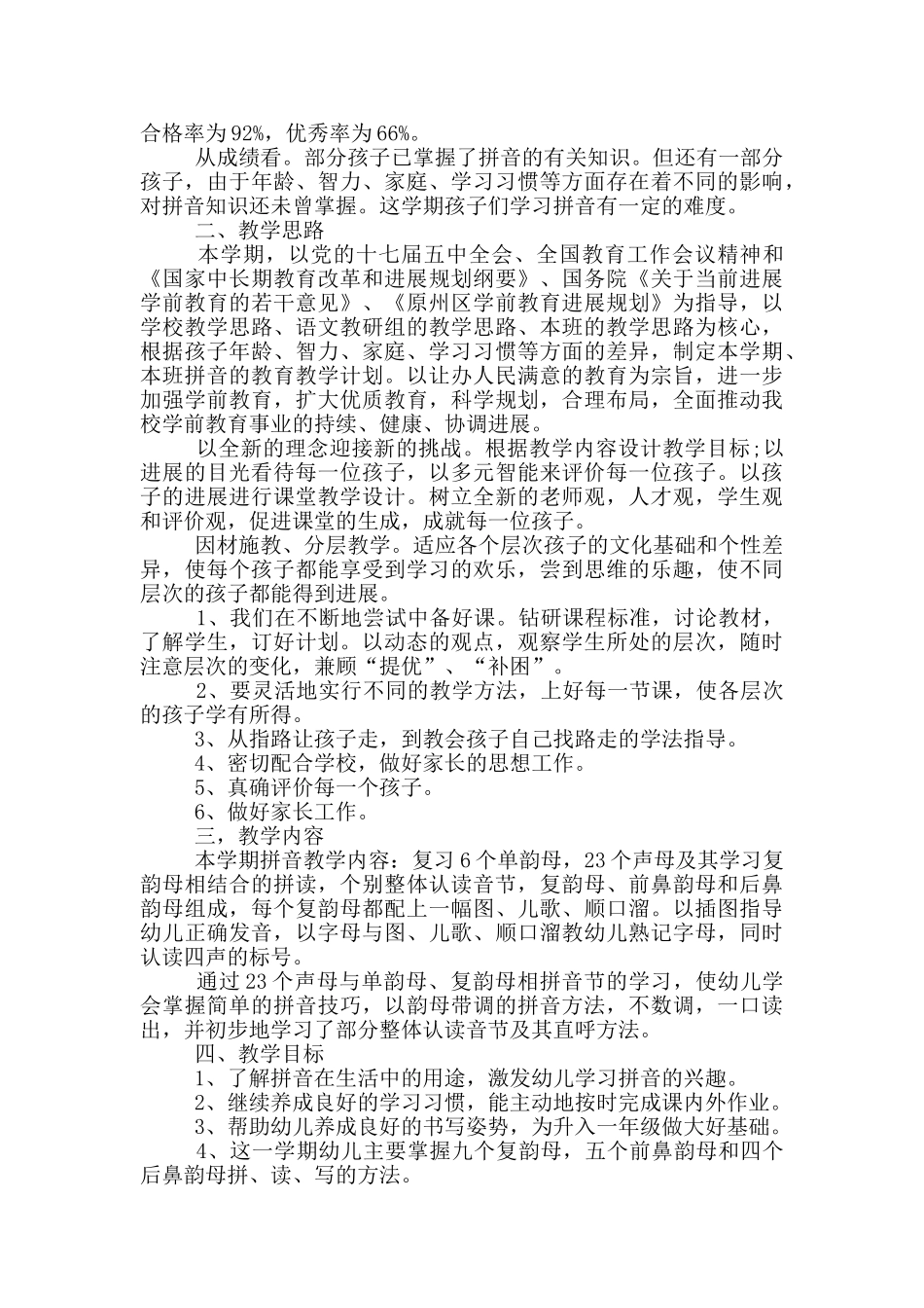 大班拼音教学计划_第2页