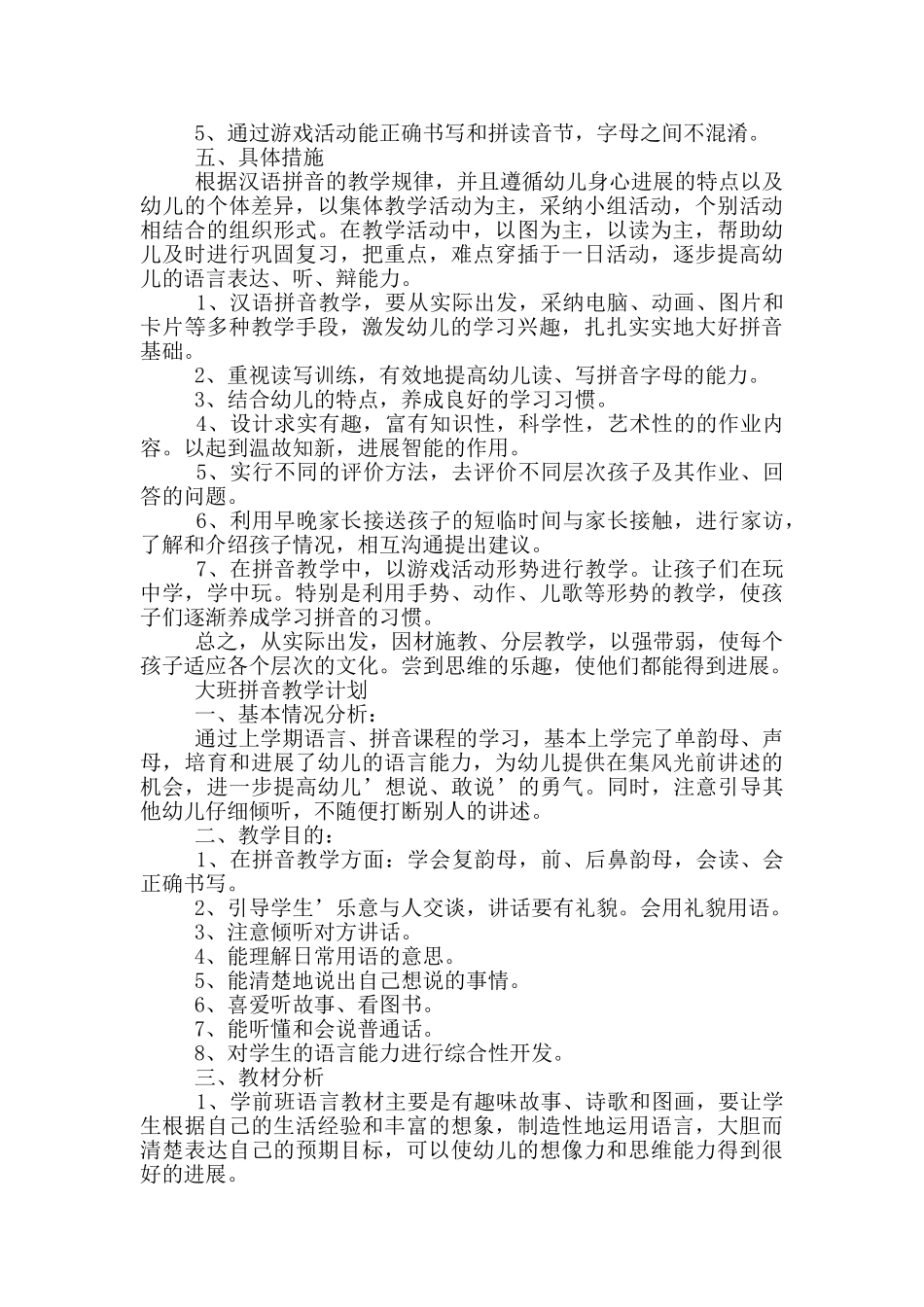 大班拼音教学计划_第3页