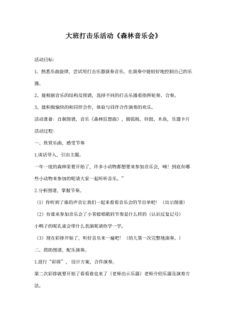 大班打击乐活动