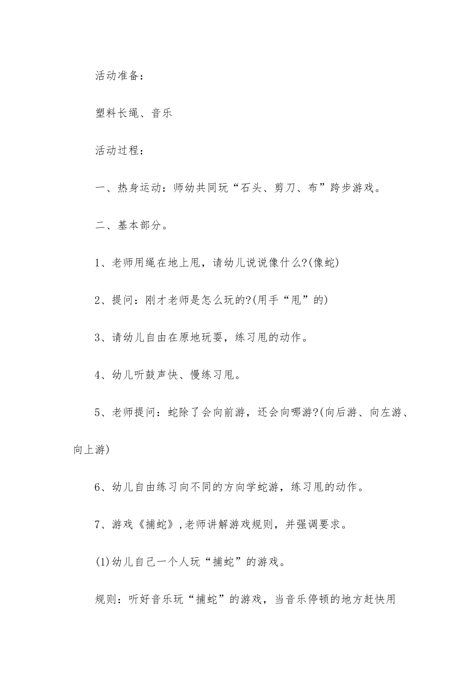 大班户外游戏教案11篇_第2页