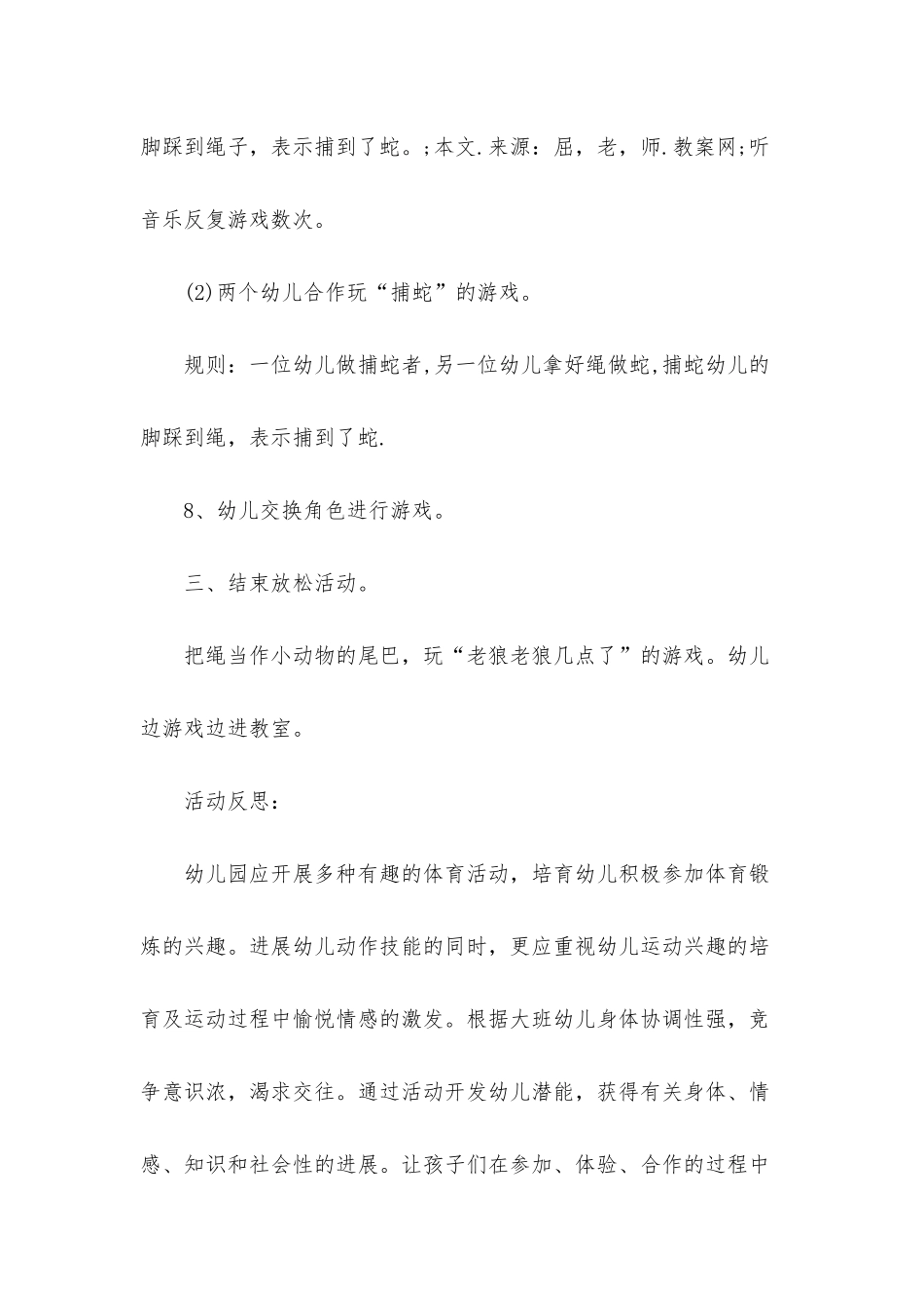 大班户外游戏教案11篇_第3页