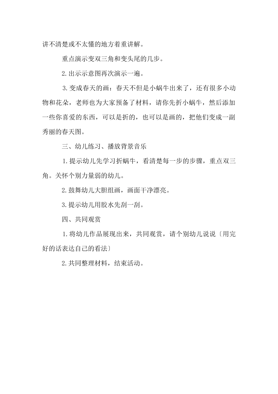 大班折纸活动蜗牛教案_第2页