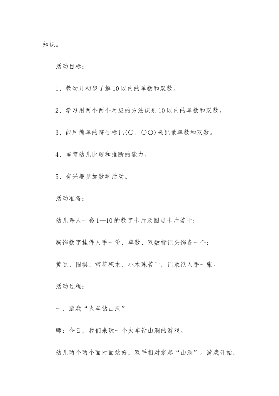 大班户外钻山洞教案10篇_第2页