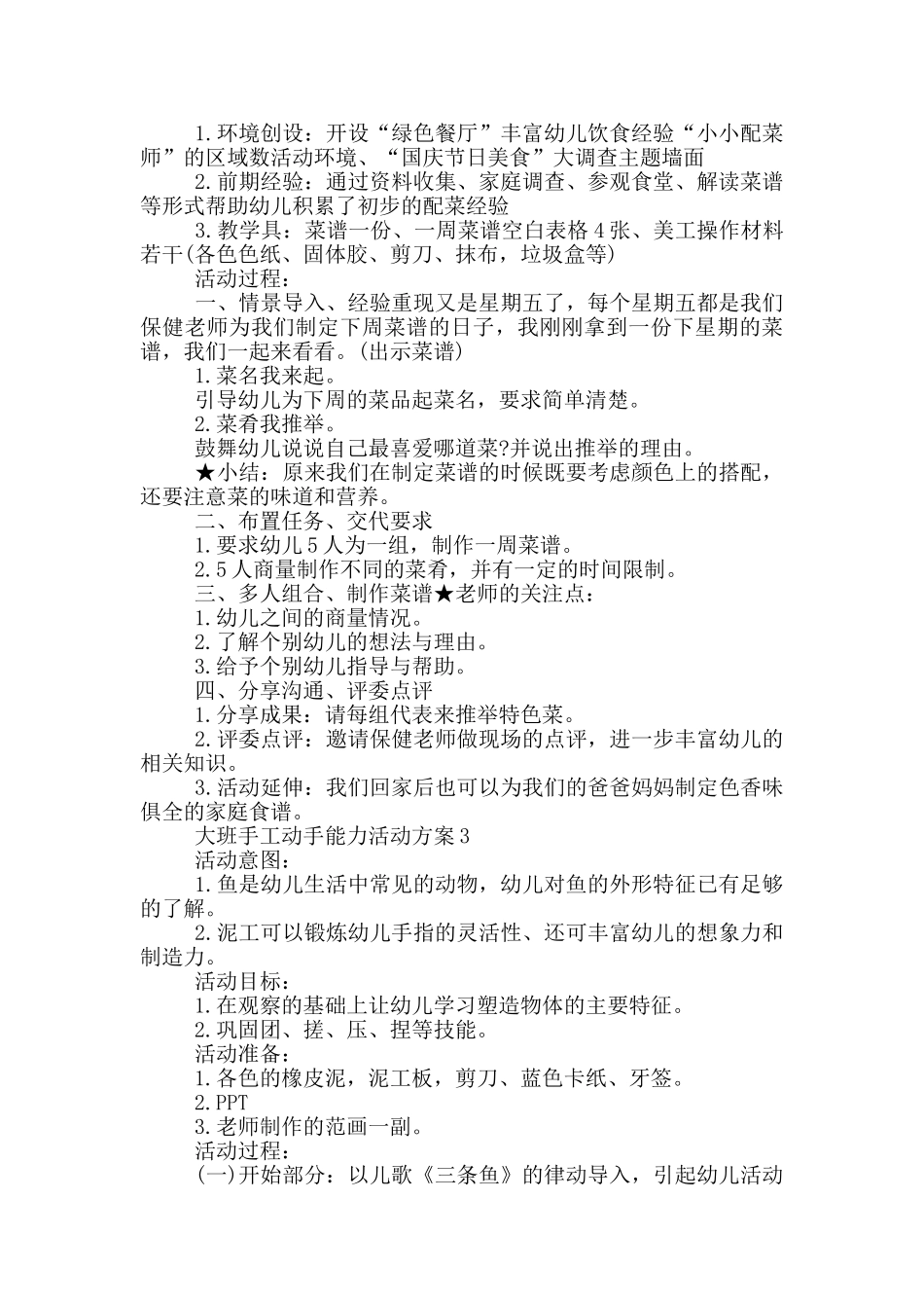 大班手工动手能力活动方案_第2页