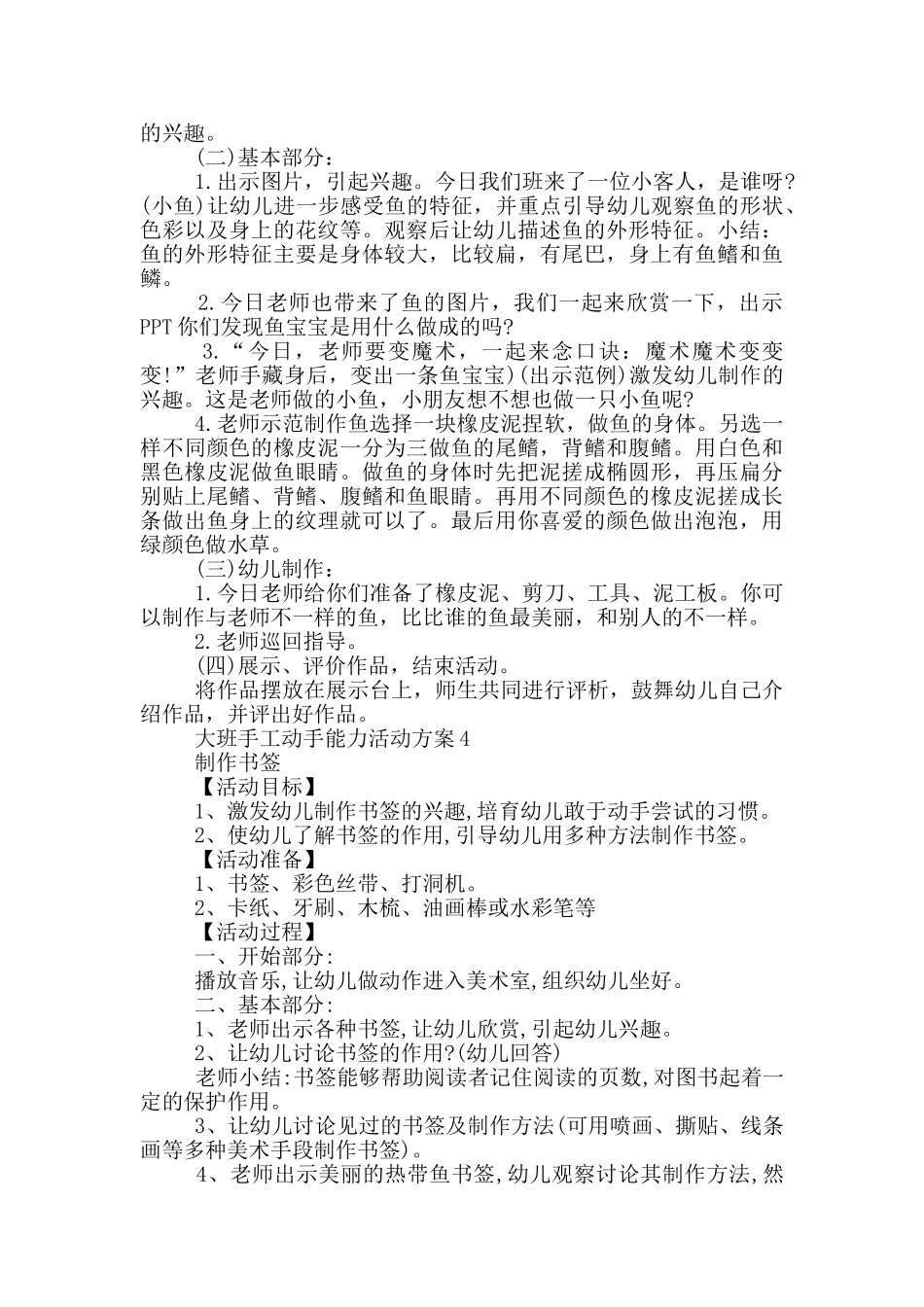 大班手工动手能力活动方案_第3页