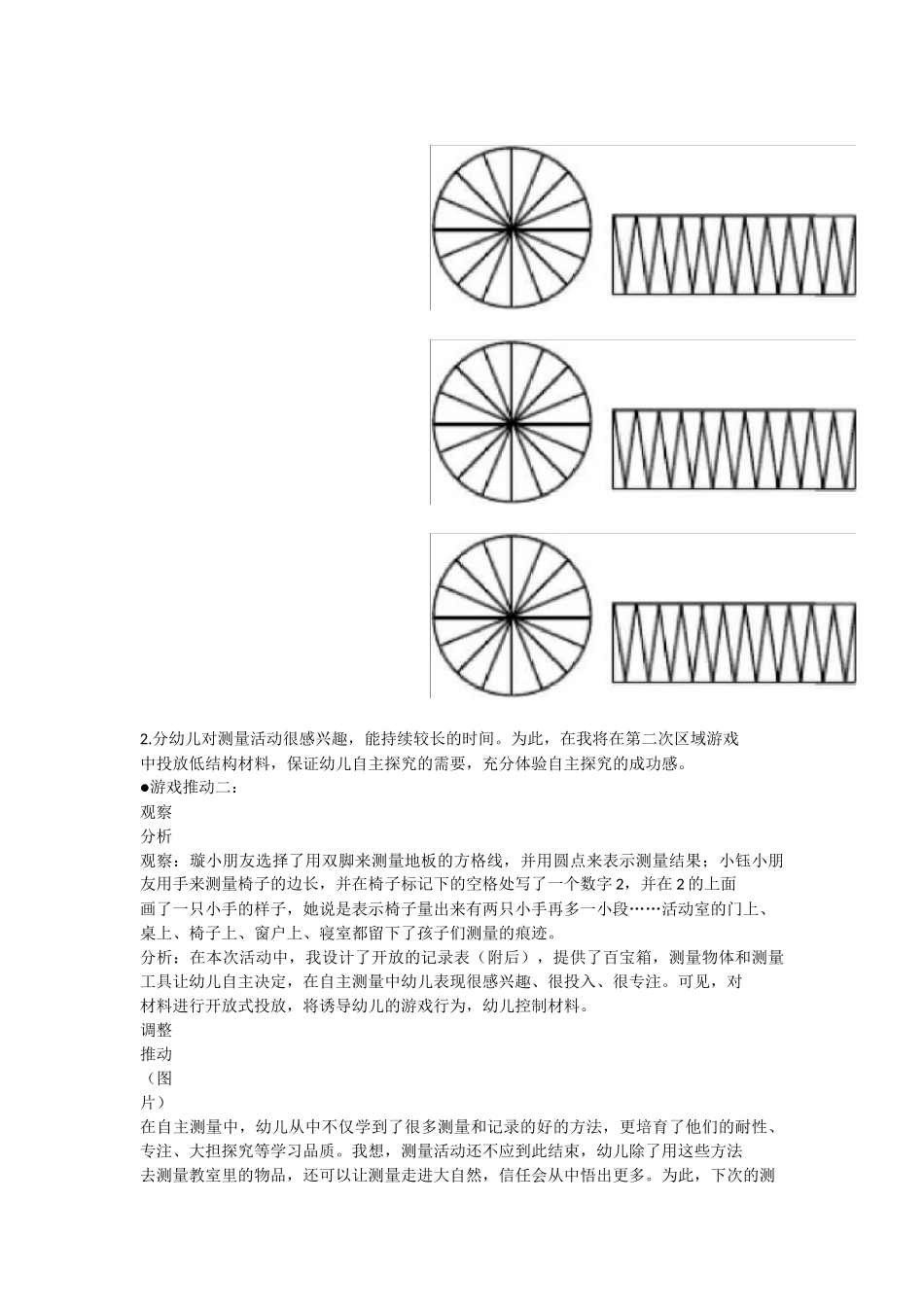 大班探索性活动区游戏：小小测量家_第2页