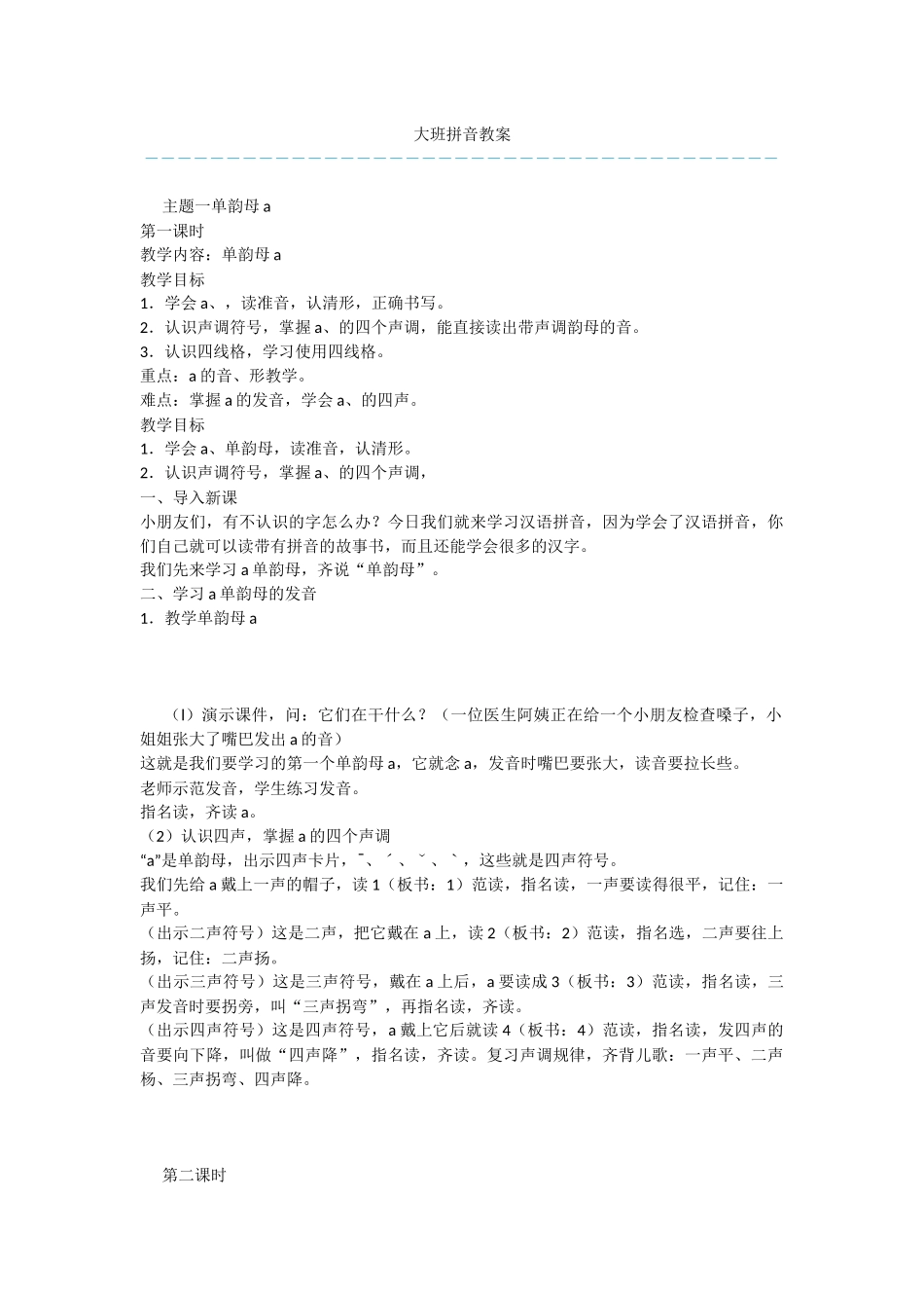 大班拼音教案_第1页