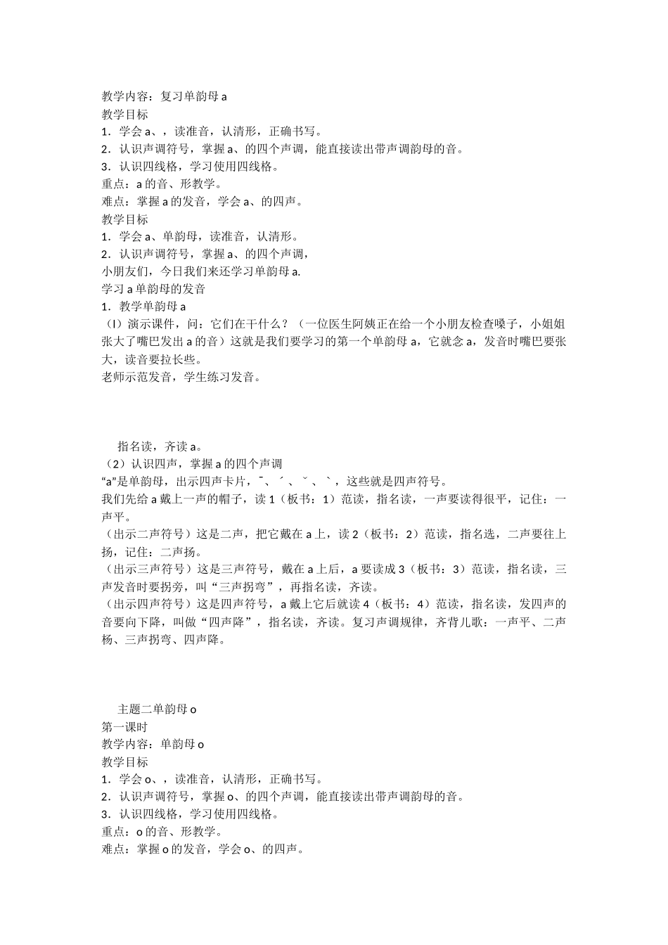 大班拼音教案_第2页