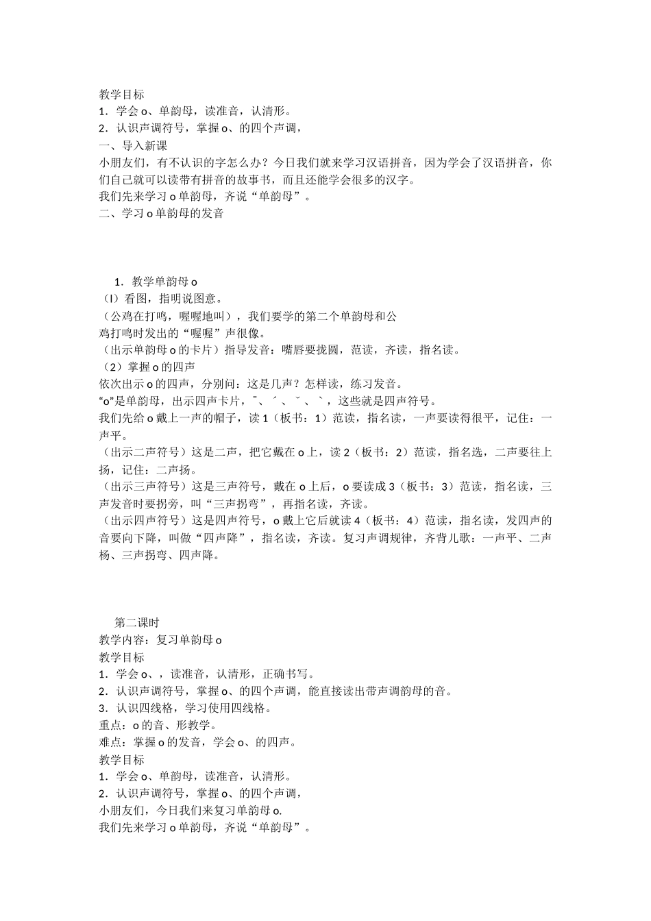 大班拼音教案_第3页