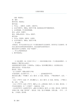 大班拼音教案