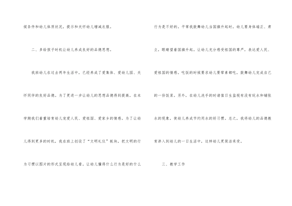 大班教学工作总结4篇_第3页