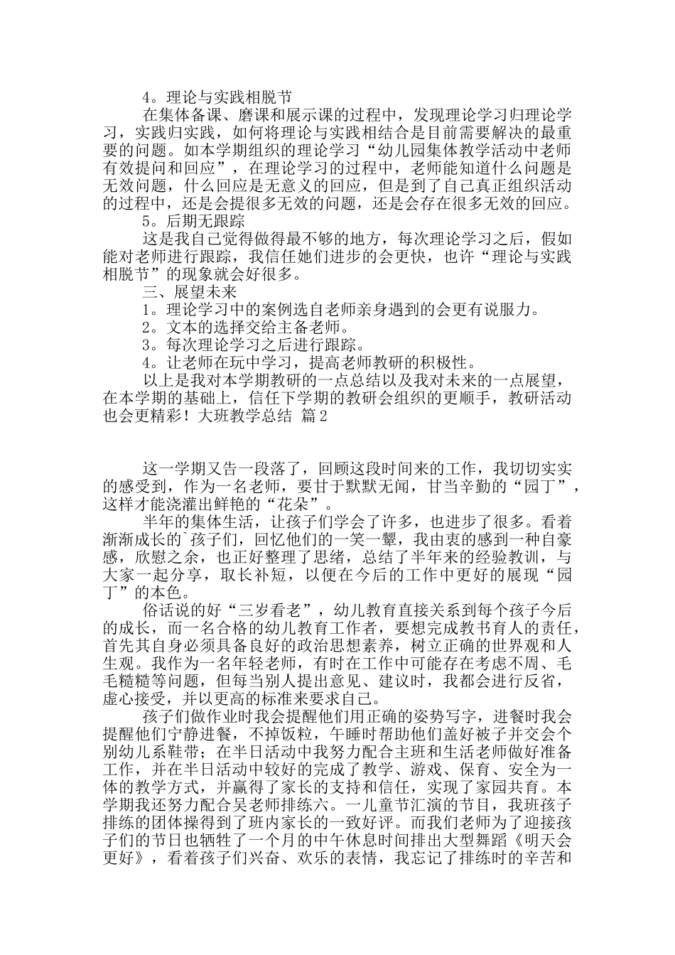 大班教学总结四篇_第2页