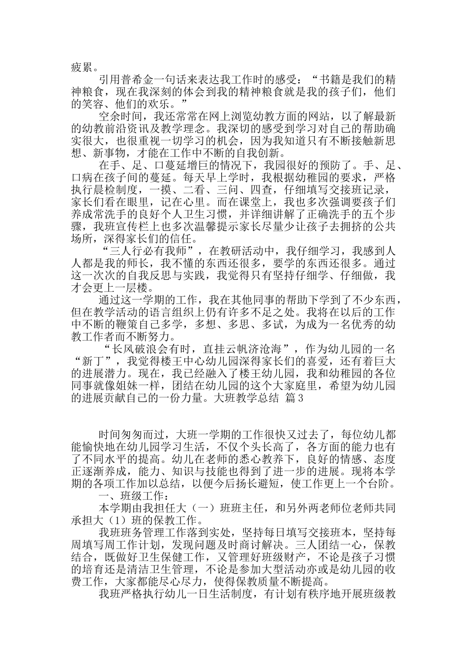 大班教学总结四篇_第3页