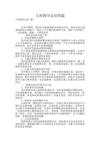 大班教学总结四篇