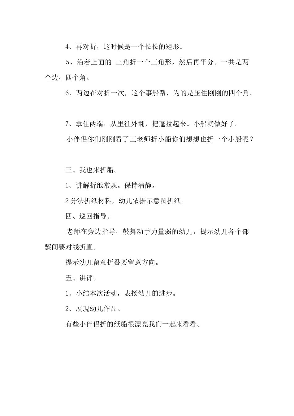 大班手工教案折纸船_第2页