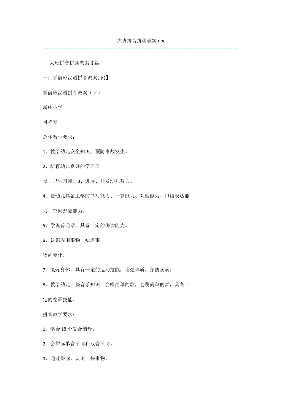 大班拼音拼读教案.doc_第1页