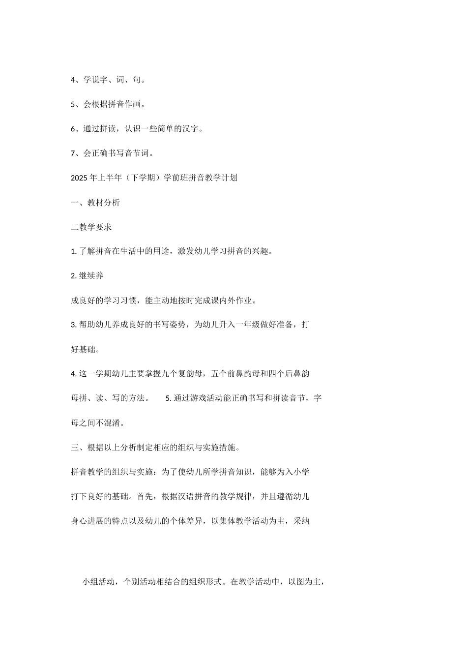 大班拼音拼读教案.doc_第2页