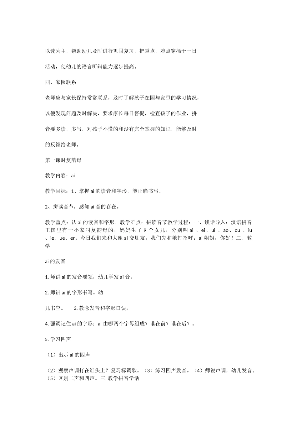 大班拼音拼读教案.doc_第3页
