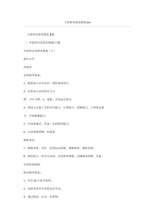 大班拼音拼读教案.doc