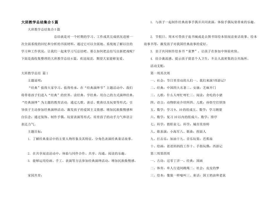 大班教学总结集合5篇_第1页