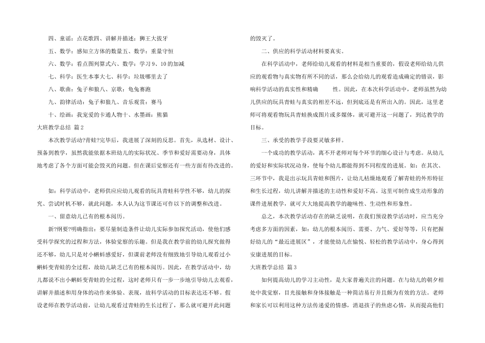 大班教学总结集合5篇_第2页