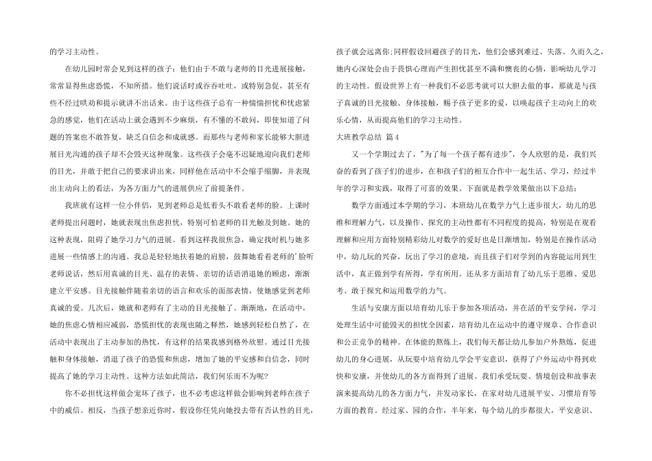 大班教学总结集合5篇_第3页
