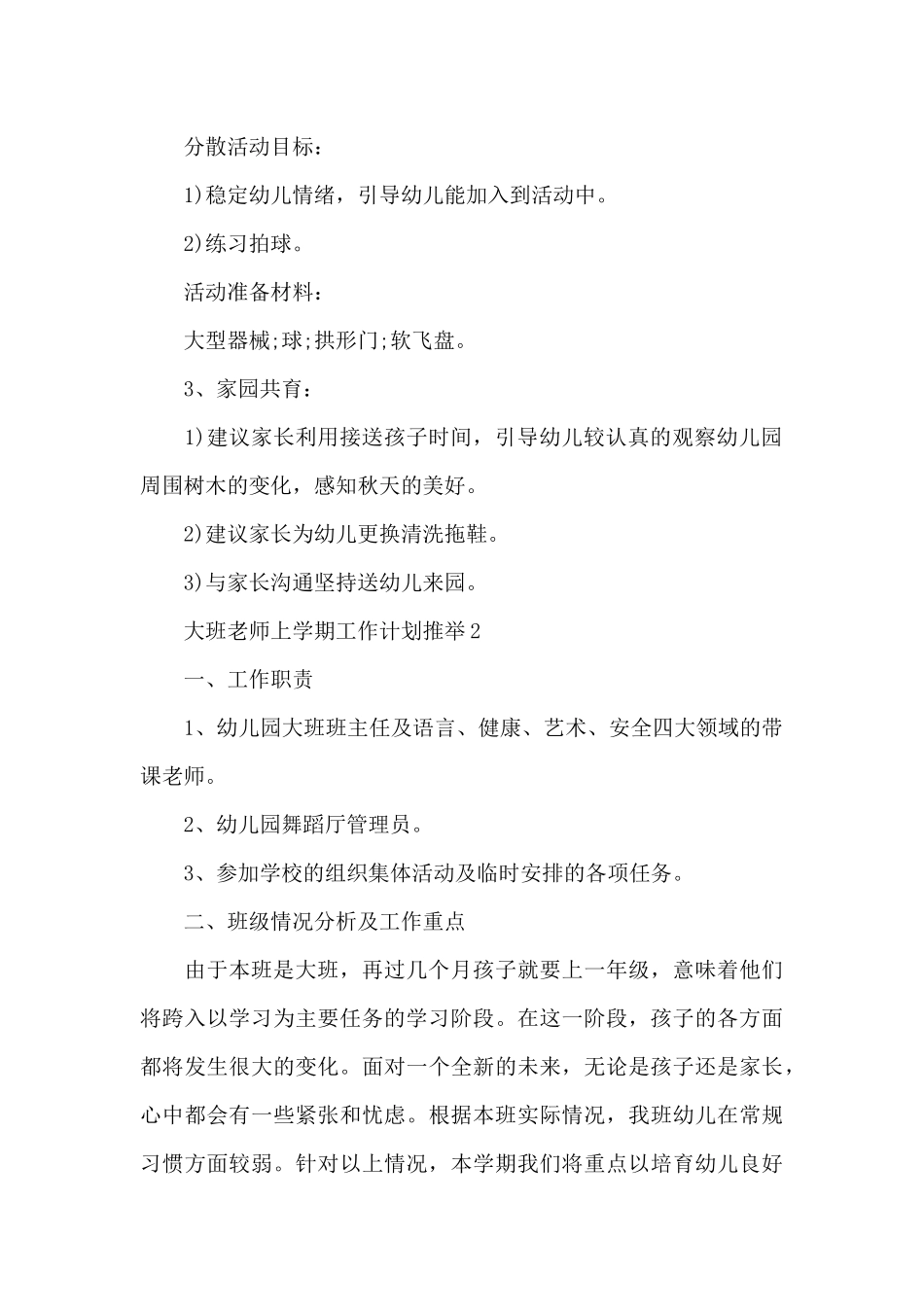 大班教师上学期工作计划推荐_第2页