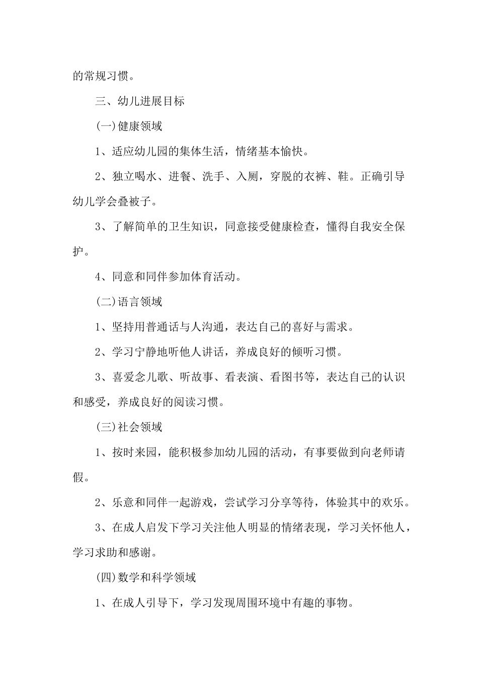 大班教师上学期工作计划推荐_第3页